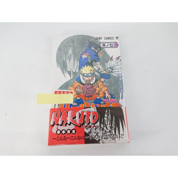 NARUTO ナルト 7巻 初版 帯付き(破れ有) チラシ付き 岸本斉史
