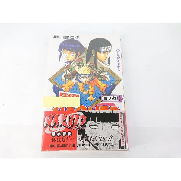 NARUTO ナルト 9巻 初版 帯付き チラシ付き 岸本斉史