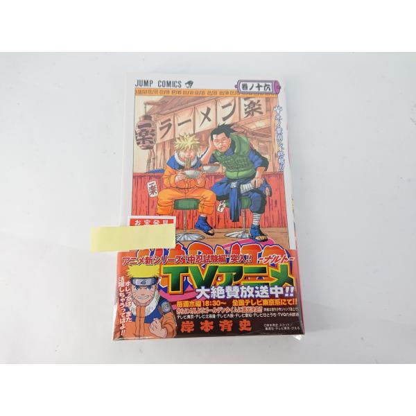 NARUTO ナルト 16巻 初版 帯付き チラシ付き 岸本斉史