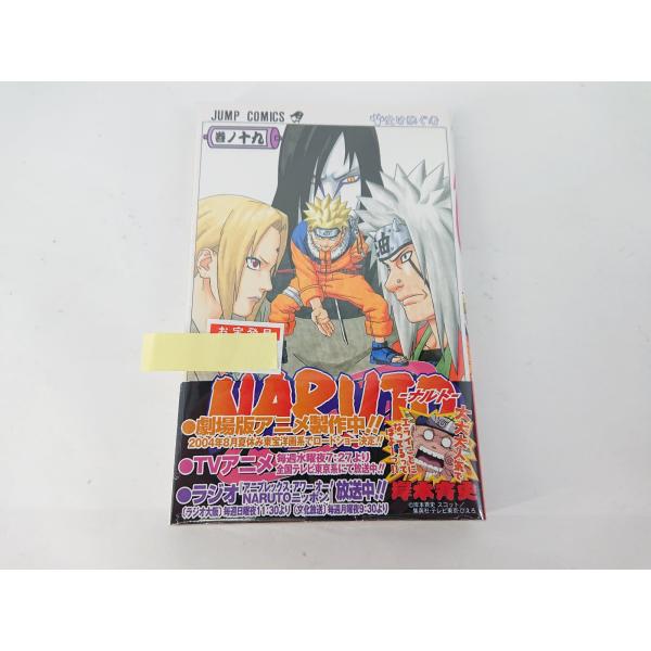 NARUTO ナルト 19巻 初版 帯付き チラシ付き 岸本斉史