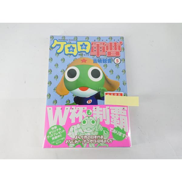 ケロロ軍曹 5巻 初版 帯付き チラシ付き 吉崎観音