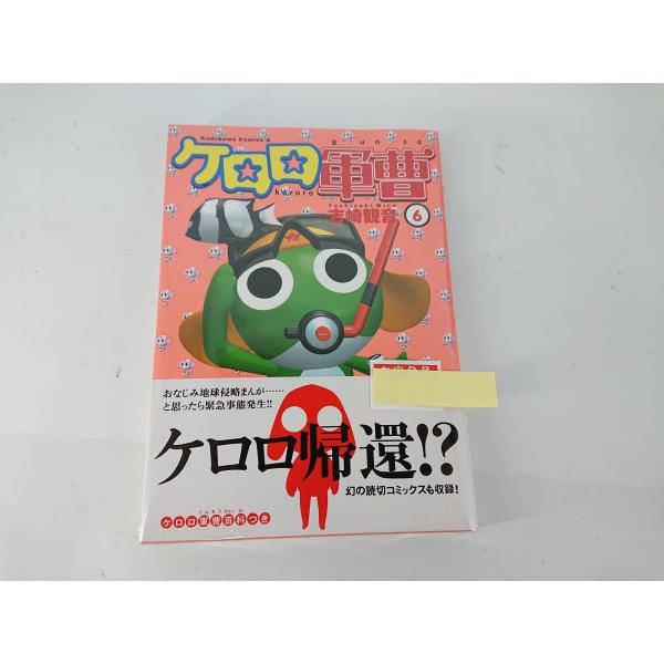 ケロロ軍曹 6巻 初版 帯付き チラシ付き 吉崎観音