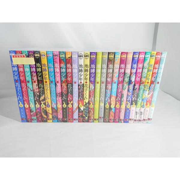 地縛少年花子くん コミック 0-25巻セット あいだいろ