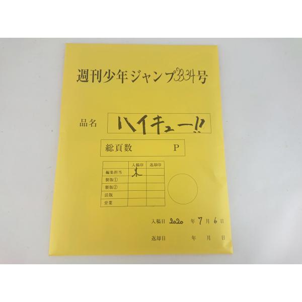 ハイキュー 複製原稿 最終回 週刊少年ジャンプ 33.34号 応募者全員