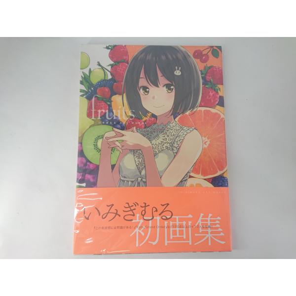 いみぎむる 初画集 ART WORKS fruits