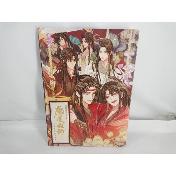 ドラマCD 大河幻想ラジオドラマ 魔道祖師 メモリアルブック