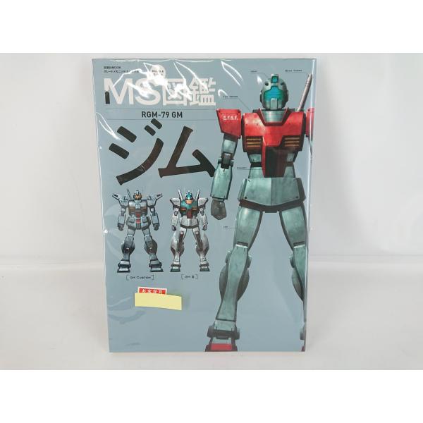 グレートメカニック スペシャル MS図鑑 ジム RGM-79 GM ガンダム