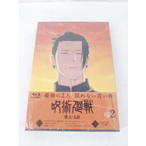 呪術廻戦 懐玉・玉折 2 Blu-ray+DVD（初回生産限定版）｜thrift2nd