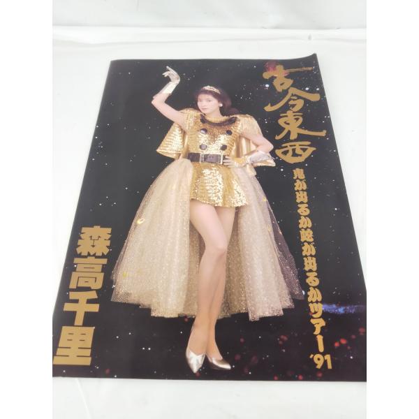 森高千里 古今東西 コンサートツアー 大判 パンフレット ’91