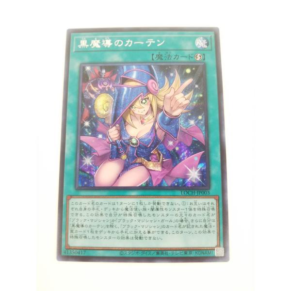 遊戯王 黒魔導のカーテン (1) SEC プレイ用