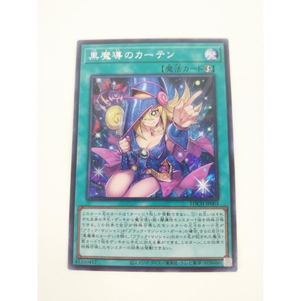 遊戯王 黒魔導のカーテン (3) SEC プレイ用