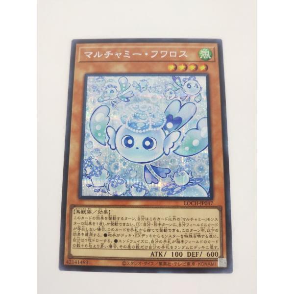 遊戯王 マルチャミー・フワロス SEC プレイ用