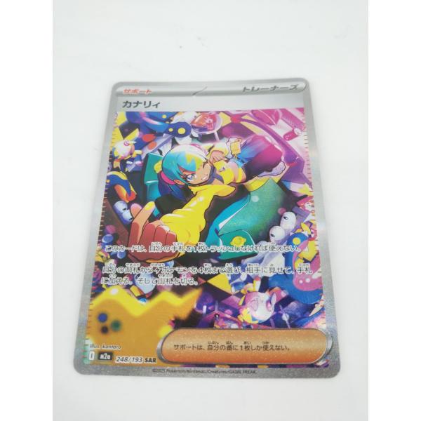 ポケモンカード カナリィ 248/193 SAR【3】
