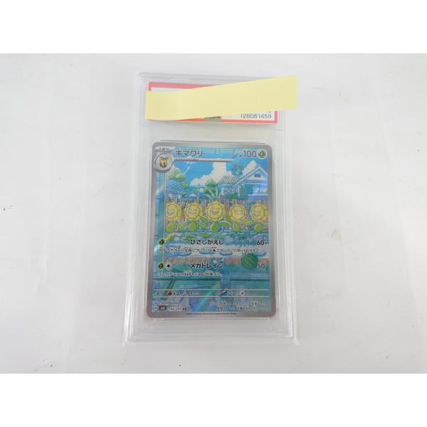 ポケモンカード キマワリ AR 102/101 PSA10