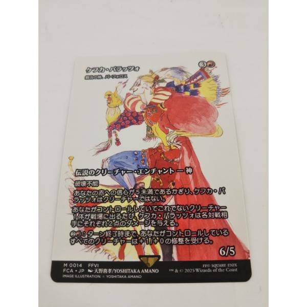 MTG ケフカ・パラッツォ M0014 マジック：ザ・ギャザリング