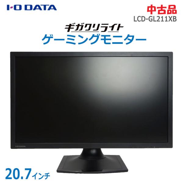 中古 I-O DATA ゲーミングモニター ギガクリライト LCD-GL211XB 20.7型 ブラ...