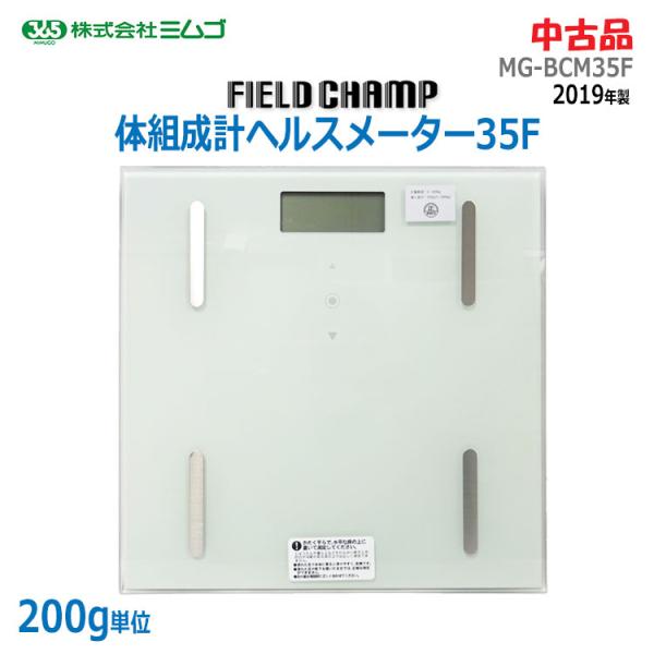 中古 ミムゴ FIELD CHAMP 体組成計ヘルスメーター35F MG-BCM35F 2019年製...