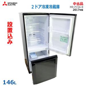 中古】【設置込み】三菱 146L 2017年製 単身用2ドア冷凍冷蔵庫 MR-P15A