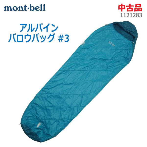 中古 mont-bell アルパイン バロウバッグ#3 1121283 バルサム マミー型シュラフ