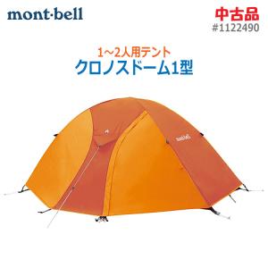 【中古】（美品）〇即納〇 mont-bell クロノスドーム1型 1〜2人用 ゴールデンオレンジ #...