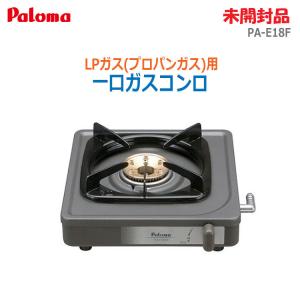 【中古】【未開封】〇即納〇 パロマ LPガス・プロパンガス用 一口ガスコンロ PA-E18F フッ素トップコート 幅26.9cm ガステーブル ★通常1〜2営業日以内発送★｜thrifty