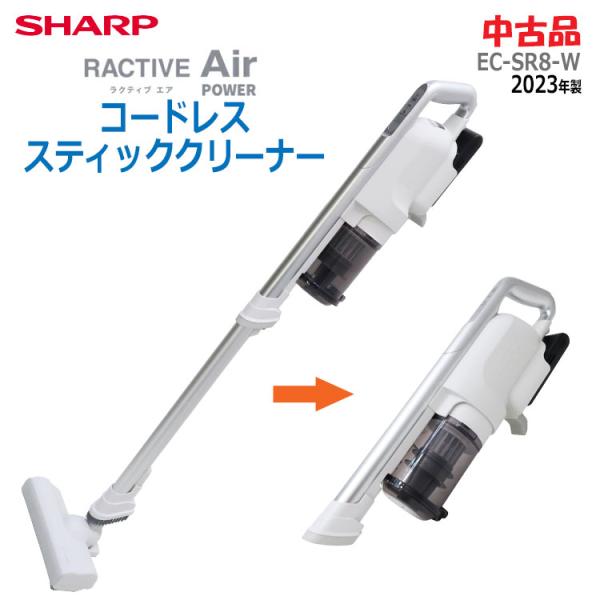中古 良品 SHARP コードレスティッククリーナー RACTIVE Air POWER EC-SR...