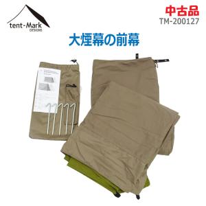 テンマクデザイン大煙幕の前幕コットン100% TM-200127