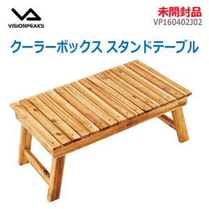 中古・未開封品 VISIONPEAKS クーラーボックス スタンドテーブル 78cm VP160402J02 折りたたみ式｜thrifty