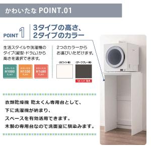 乾太くん 専用台 洗濯機上に設置できる かわい...の詳細画像2