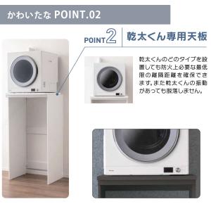 乾太くん 専用台 洗濯機上に設置できる かわい...の詳細画像3