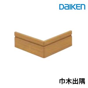 木工品 大建工業 巾木 入隅 厚さ7mm（7×56.5x（150+150）mm/4本入）専用部材