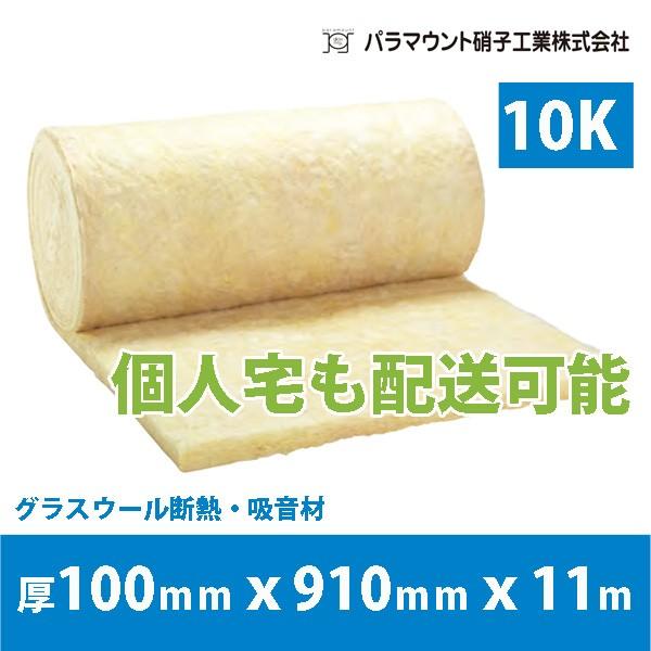 吸音材　断熱材グラスウール 10K　厚さ100mmx910mmx11m　パラマウント硝子工業 フェザ...