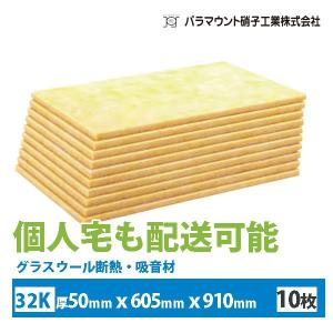 吸音材 断熱材グラスウール 32K 厚さ100mmx605mmx910mm