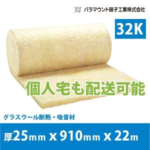 吸音材 断熱材グラスウール32K 厚さ50mmx455mmx11m パラマウント硝子