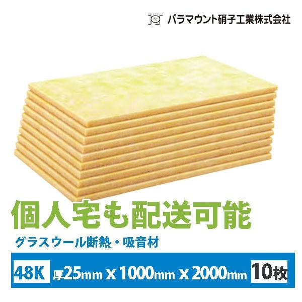 吸音材　断熱材グラスウール 48K　厚さ25mmx1000mmx2000mm　パラマウント硝子工業 ...
