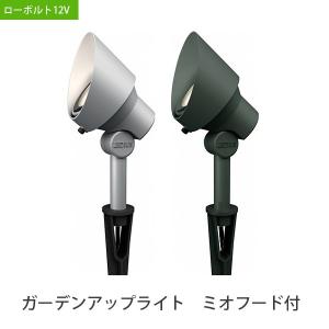 ガーデンアップライト ミオフード付 2.7W ロ...の商品画像