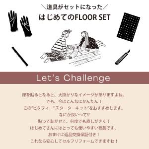 東リ ピタフィー 4.5畳セット(54枚) 【...の詳細画像2