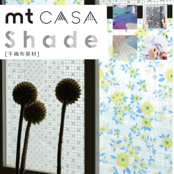 貼ってはがせる mt CASA 【SHADE】貼るカーテン マスキングシート 賃貸にもOK 紫外線カ...