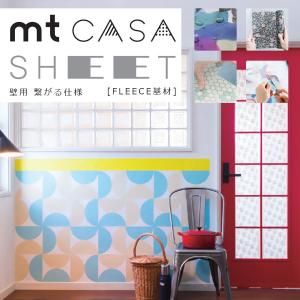 貼ってはがせる mt CASA 【SHEET 壁...の商品画像