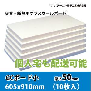 GCボード 小（厚手ガラスクロス貼り）32K 50mm厚 [幅605ｘ高さ910mm]10枚入