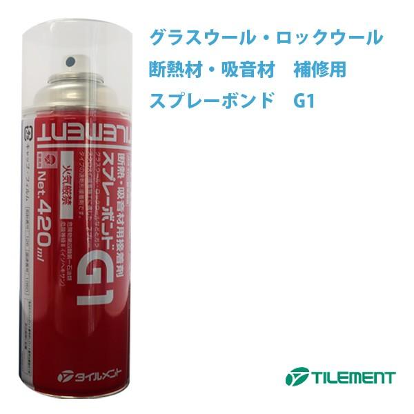 スプレーボンドG1（1本入） タイルメントスプレーボンド タイルメント断熱・吸音材用接着剤