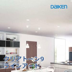 DAIKEN 住宅用 天井材 クリアトーン9 ラインアート 401 TA4401 18枚