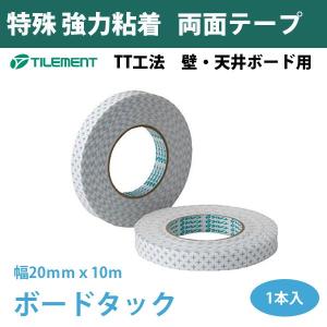 ボードタック タイルメント 強力両面テープ 幅15mmx10m （1本入）TT