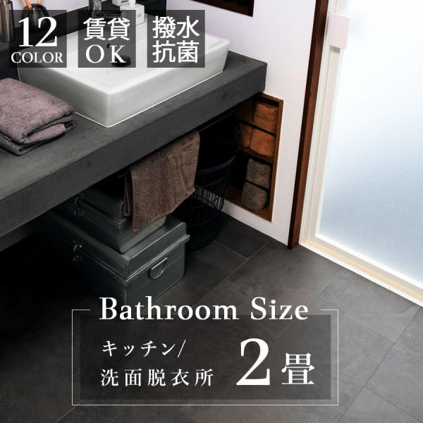 東リ ピタフィー 2畳セット +【すぐ貼れる! 設置前のおそうじキット付】フローリング 置くだけ 吸...