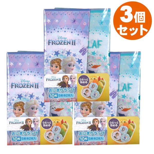 アナと雪の女王 2 おにぎりラップ 10枚入 お買得 3セット メール便対応品
