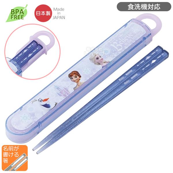 アナと雪の女王 26 スライド箸＆箸箱セット 食洗機対応 ABS2AM ネコポス対応品 721427