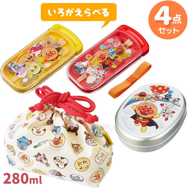 アンパンマン トリオの色が選べる お買得４点セット アルミお弁当箱280ml オールスター巾着 ラン...
