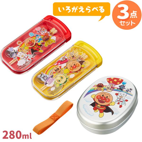 アンパンマン トリオの色が選べる お買得３点セット アルミお弁当箱280ml ランチベルト トリオセ...