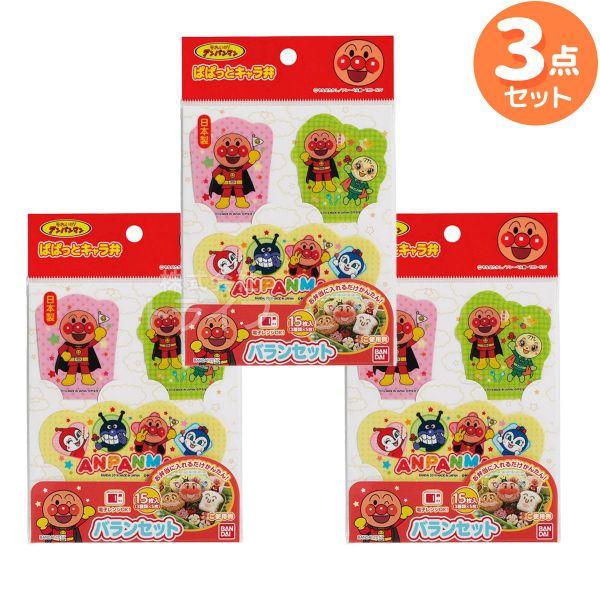 アンパンマン バランセット お買得 ３セット メール便対応品