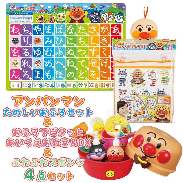 アンパンマン たのしい おふろセット おふろでピタッと バスおもちゃ スポンジ ４点セット